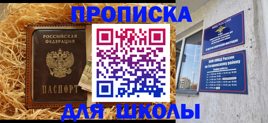 купить прописку в Ухте